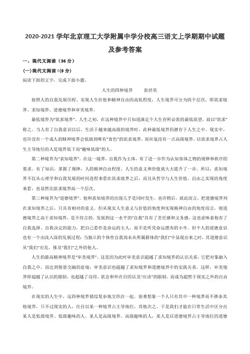 2020-2021学年北京理工大学附属中学分校高三语文上学期期中试题及参考答案