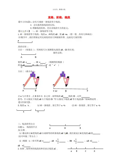 2021人教版七年级数学上册 第四章 几何图形初步导学案(全章汇总) (5)