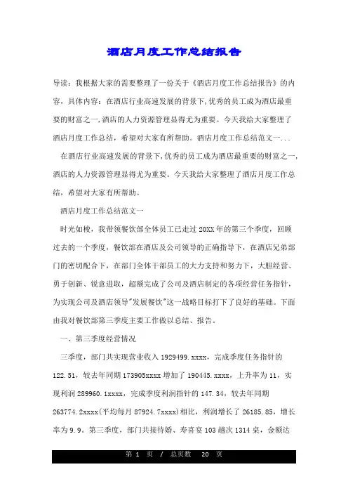 酒店月度工作总结报告