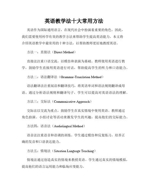 英语教学法十大常用方法