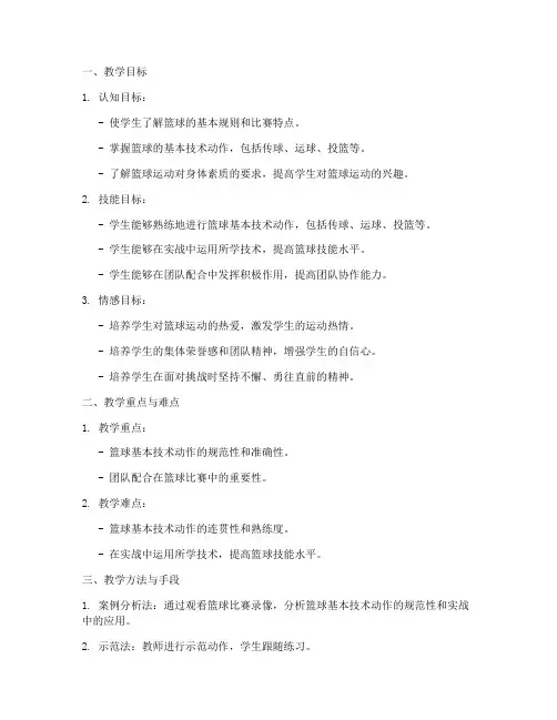 体育教案三维目标万能模板高中
