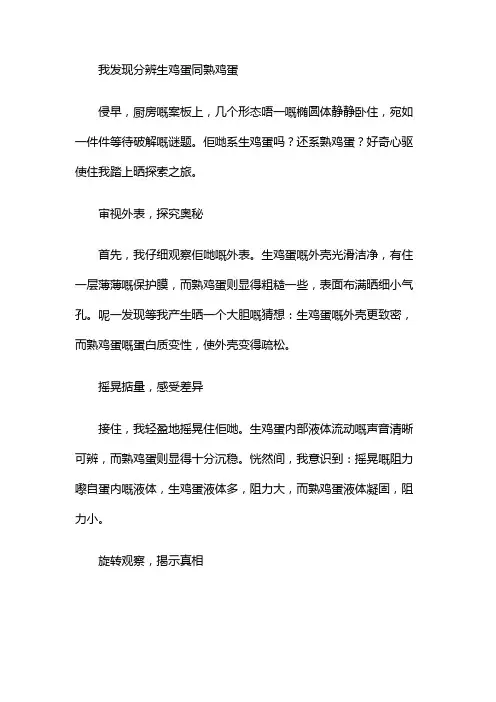我发现分辨生鸡蛋和熟鸡蛋三年级作文