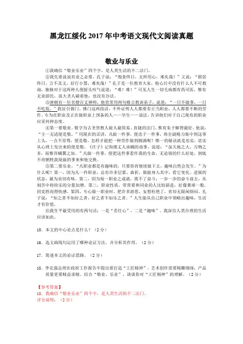 黑龙江绥化2017年中考语文现代文阅读真题