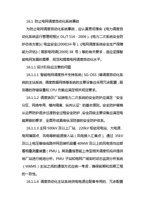 十八项反措通信汇总