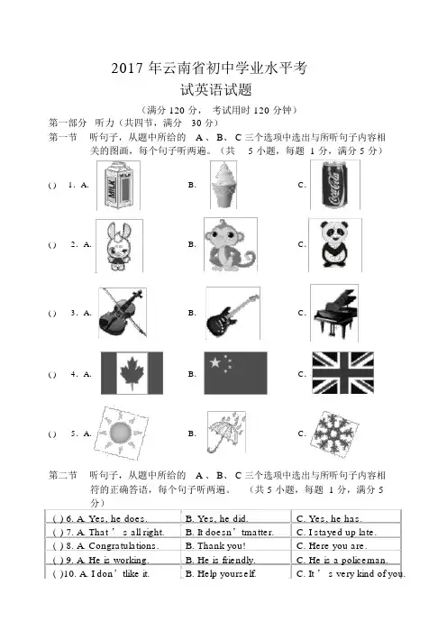 2017年云南省英语试题及答案(中考卷纯word文本)