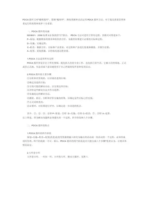 PDCA循环又叫戴明循环