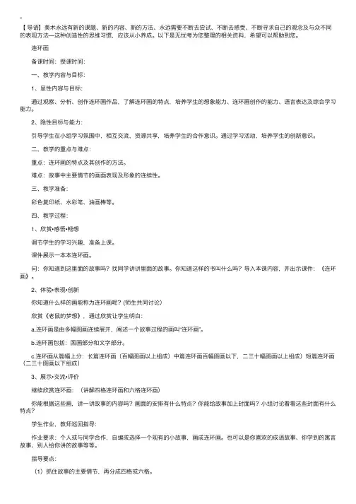 关于《连环画》的三年级美术教案