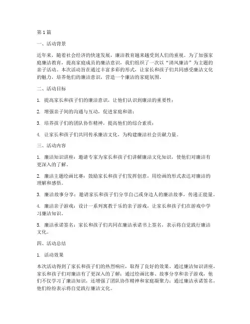 清风廉洁亲子活动总结(2篇)