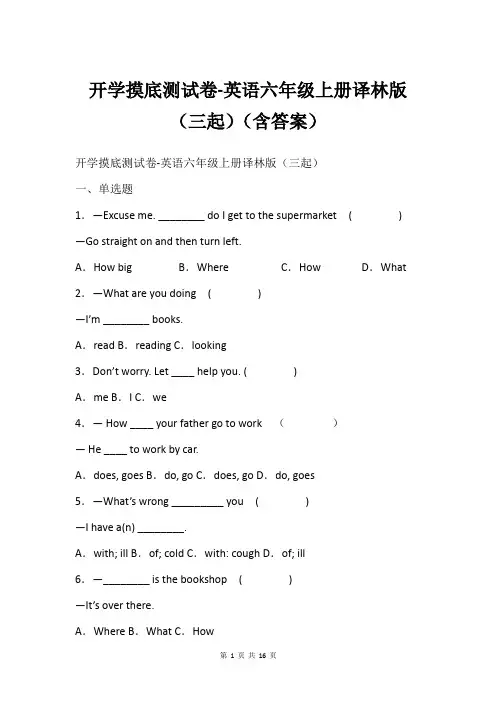 开学摸底测试卷-英语六年级上册译林版(三起)(含答案)