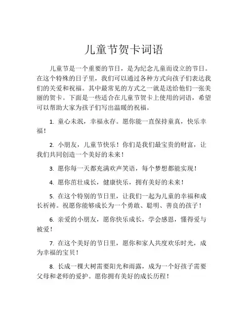 儿童节贺卡词语