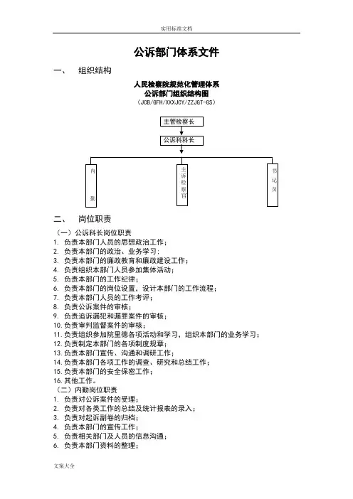人民检察院各工作流程图