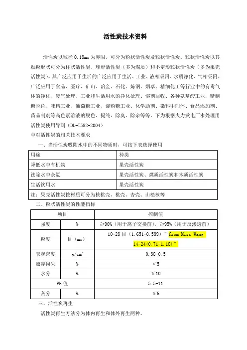 石英砂及活性碳滤料技术及填装说明