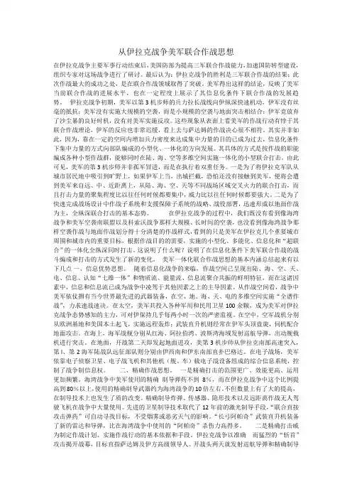 从伊拉克战争美军联合作战思想