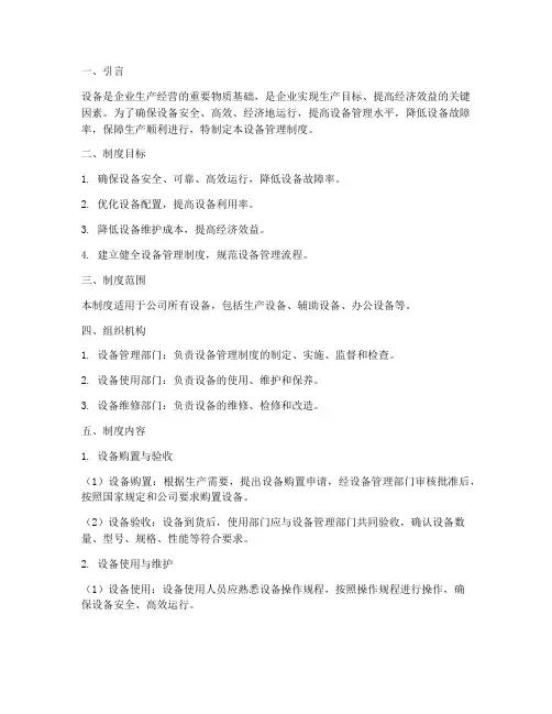 设备管理制度讲解