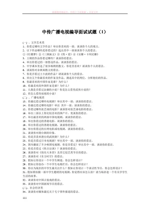 中传广播电视编导面试试题