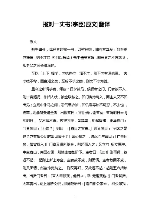 报刘一丈书(宗臣)原文-翻译