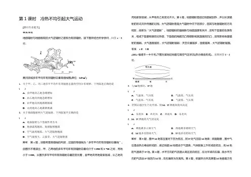 《创新设计》2022年高考地理(人教版)总复习练习：1-2-1冷热不均引起大气运动 Word版含答案