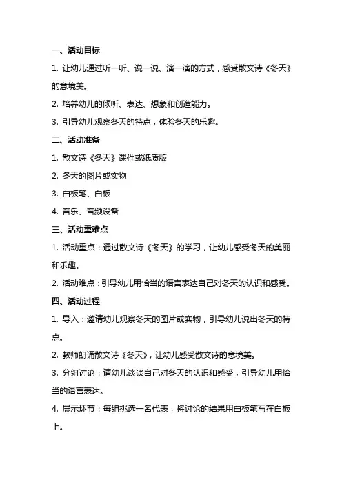 大班语言活动《冬天(散文诗)》教案