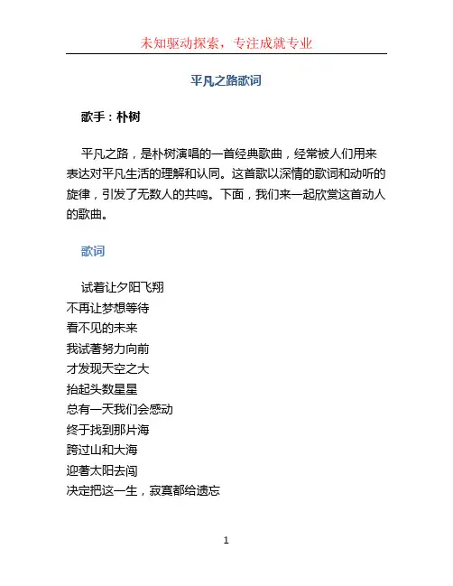 平凡之路歌词