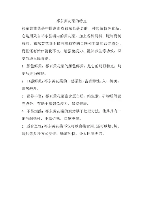 祁东黄花菜的特点