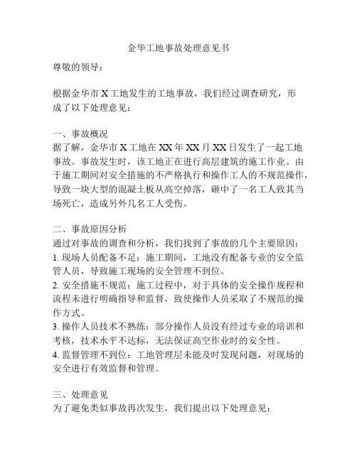 金华工地事故处理意见书