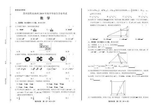 2019年贵州省黔东南中考数学试卷含答案解析