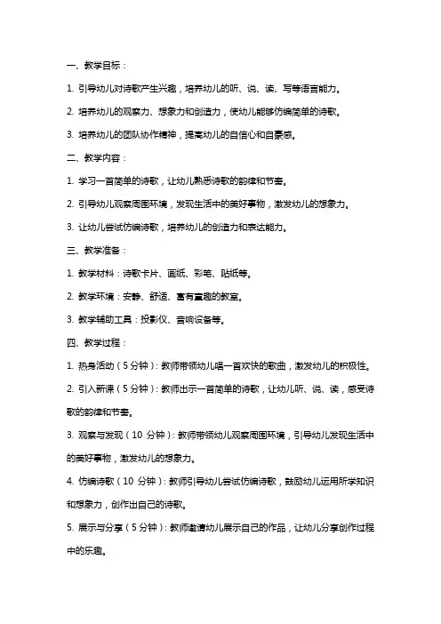 幼儿园语言教案：学习仿编诗歌