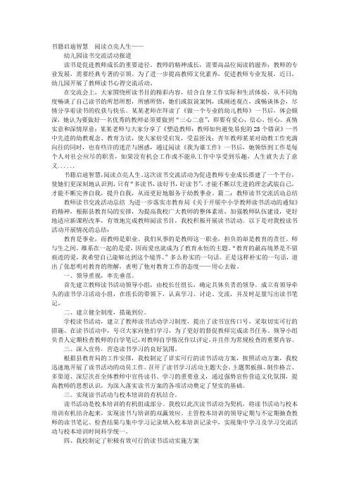 教师读书报告活动报道