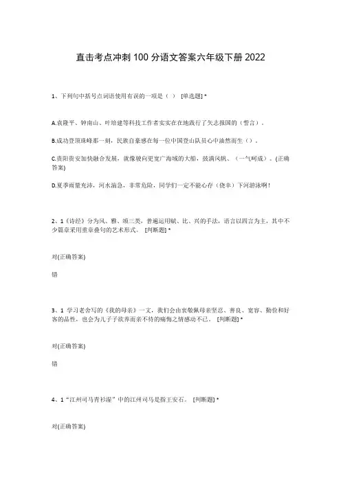 直击考点冲刺100分语文答案六年级下册2022