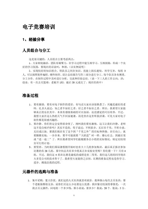电子竞赛培训