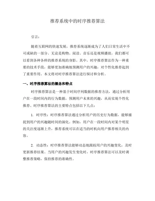 推荐系统中的时序推荐算法(六)