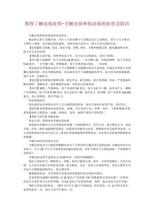 狗得了蛔虫病症状-犬蛔虫病和钩虫病的症状及防治
