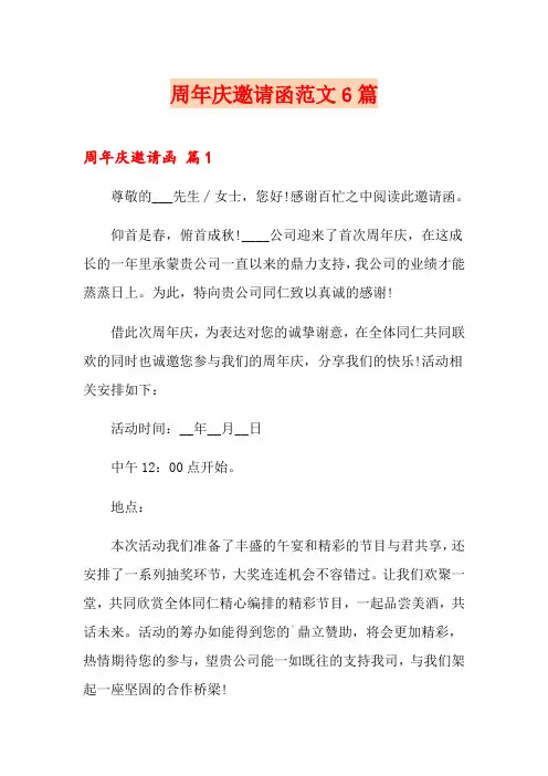 周年庆邀请函范文6篇