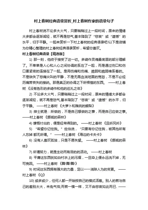 村上春树经典语录赏析_村上春树作家的语录句子