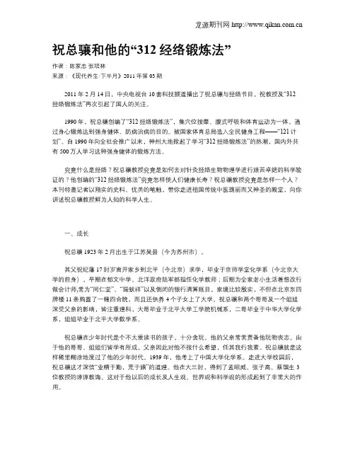 祝总骧和他的“312经络锻炼法”