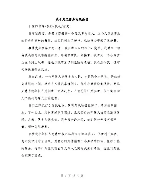 关于见义勇为的表扬信（2篇）