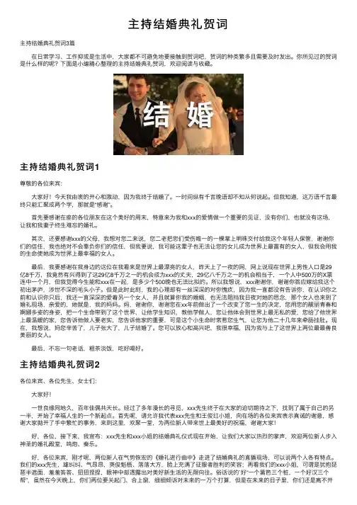 主持结婚典礼贺词