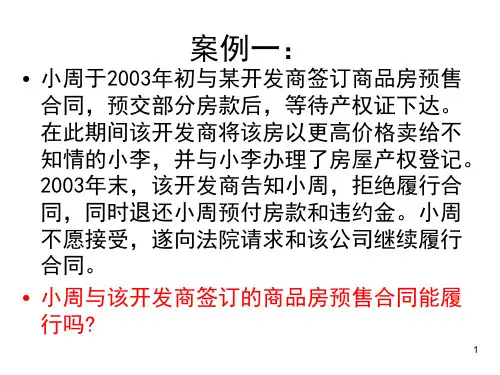 土地法 案例分析