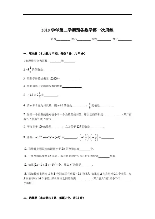 上海市浦东新区建平西学校2018学年第二学期预备六年第一次周练数学试题(无答案)