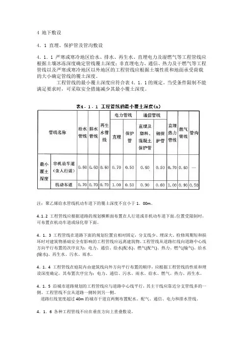 地下敷设