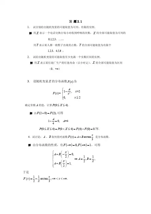 《概率论与数理统计》课后习题答案2