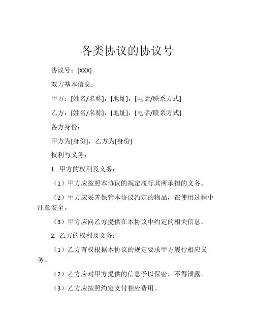 各类协议的协议号