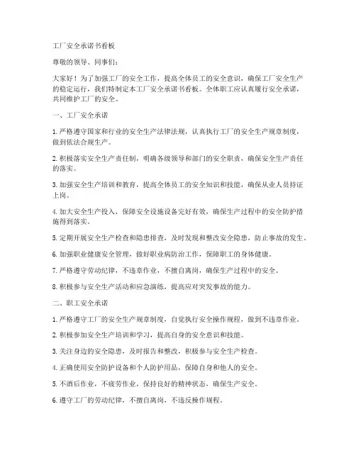 工厂安全承诺书看板