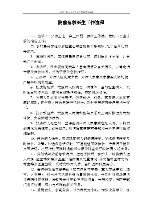 院前急救医生工作流程