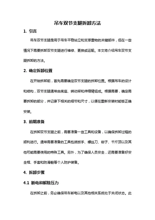 吊车双节支腿拆卸方法