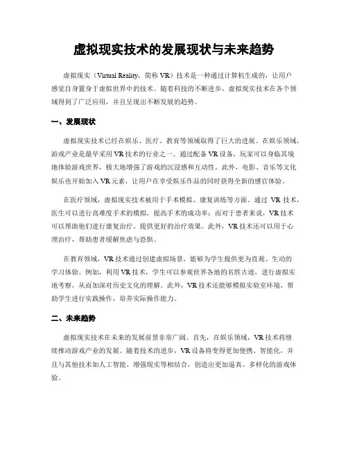 虚拟现实技术的发展现状与未来趋势