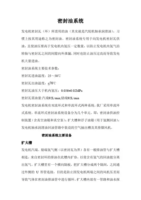 发电机密封油系统