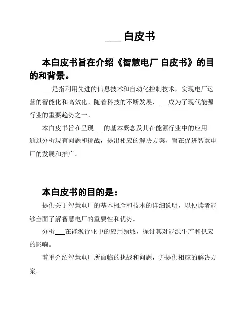 ___ 白皮书