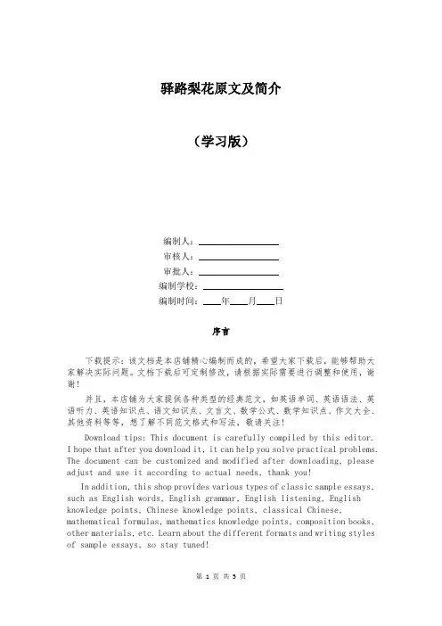 驿路梨花原文及简介