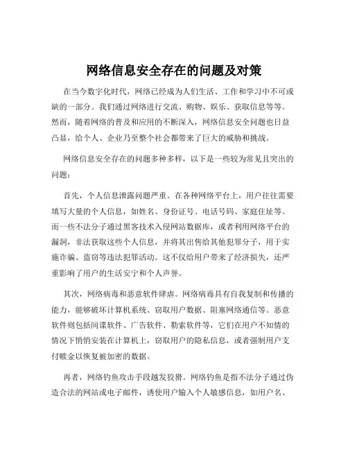 网络信息安全存在的问题及对策